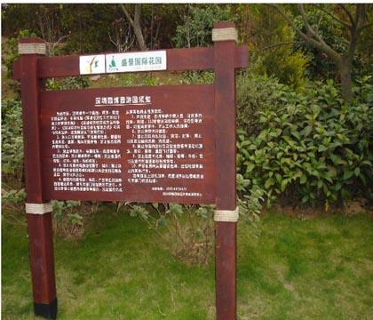 健康步道标识牌 里水文化公园的一道风景线