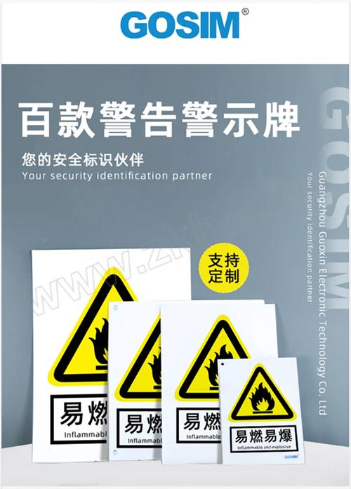 清晰警示，无惧风雨 高品质安全标识牌的应用与优势